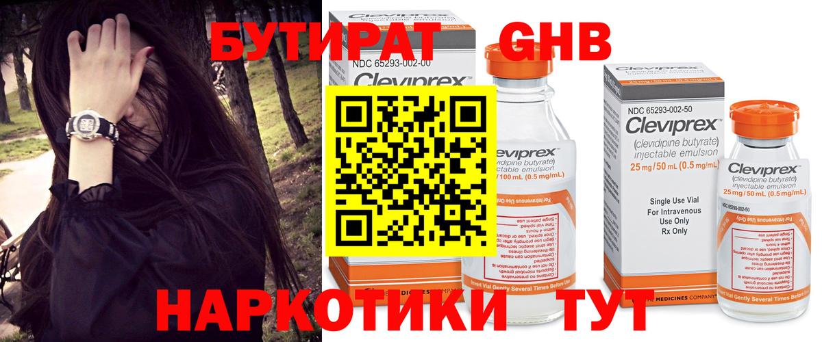 БУТИРАТ  БУТИРАТ GHB  Вход с VPN  Южно-Сахалинск 