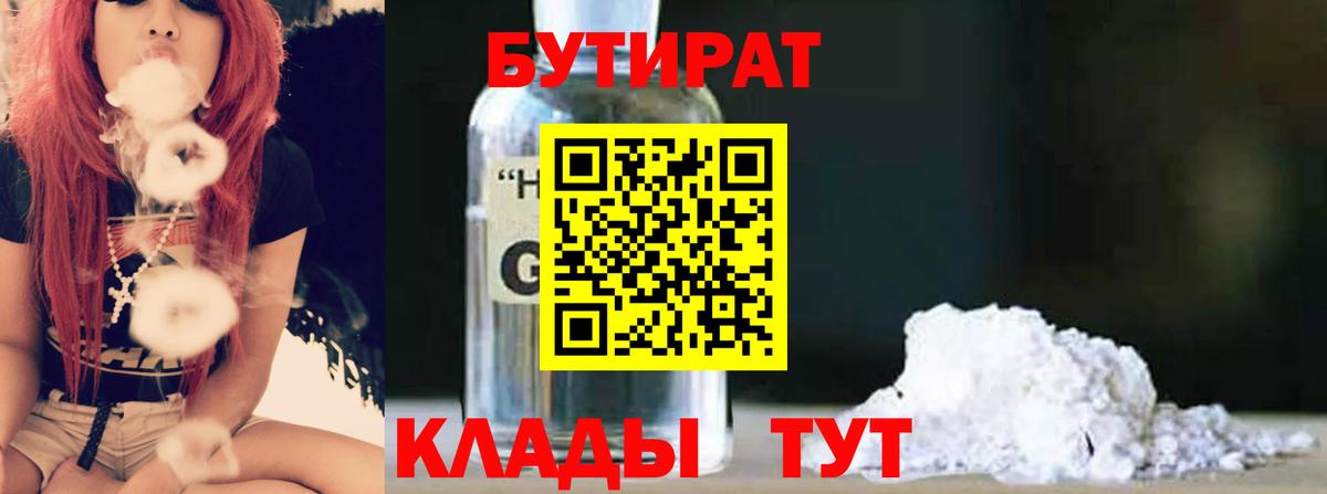 Бутират вода Южно-Сахалинск