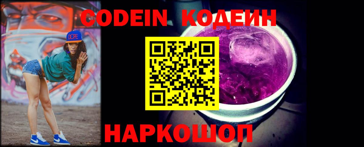 Codein напиток Lean (лин)  Вход с VPN  где купить наркотик  Южно-Сахалинск 