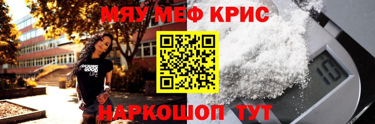 МЕФ кристаллы Южно-Сахалинск