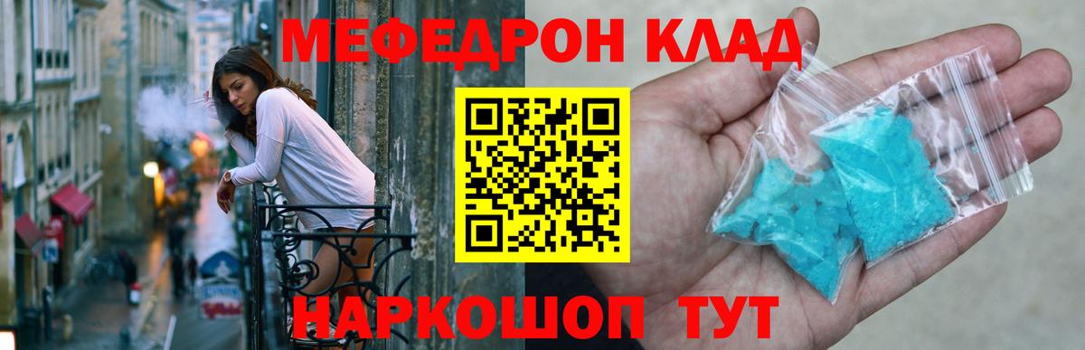 Меф VHQ  МЯУ-МЯУ  МЕФ кристаллы  Южно-Сахалинск  Вход с VPN 