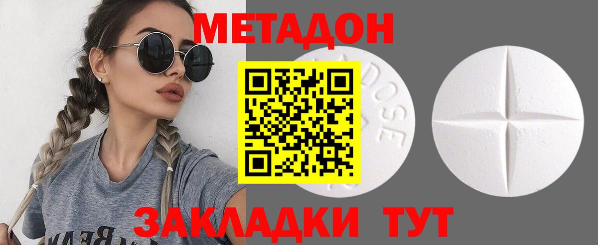   вход  Метадон VHQ  Метадон белоснежный  Вход с VPN  Южно-Сахалинск 