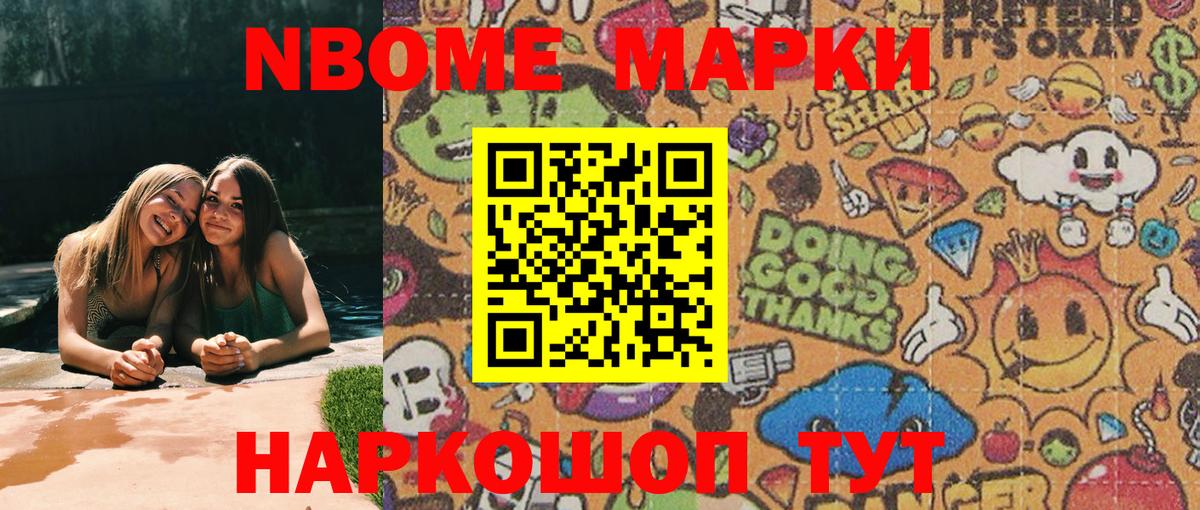 Марки N-bome 1500мкг Южно-Сахалинск