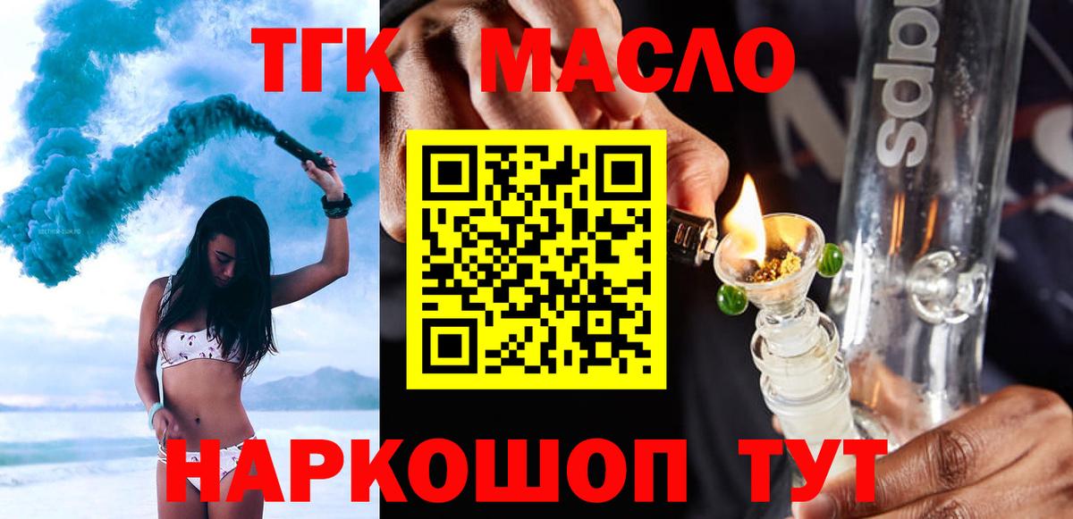 Дистиллят ТГК THC oil  Вход с VPN  Южно-Сахалинск 